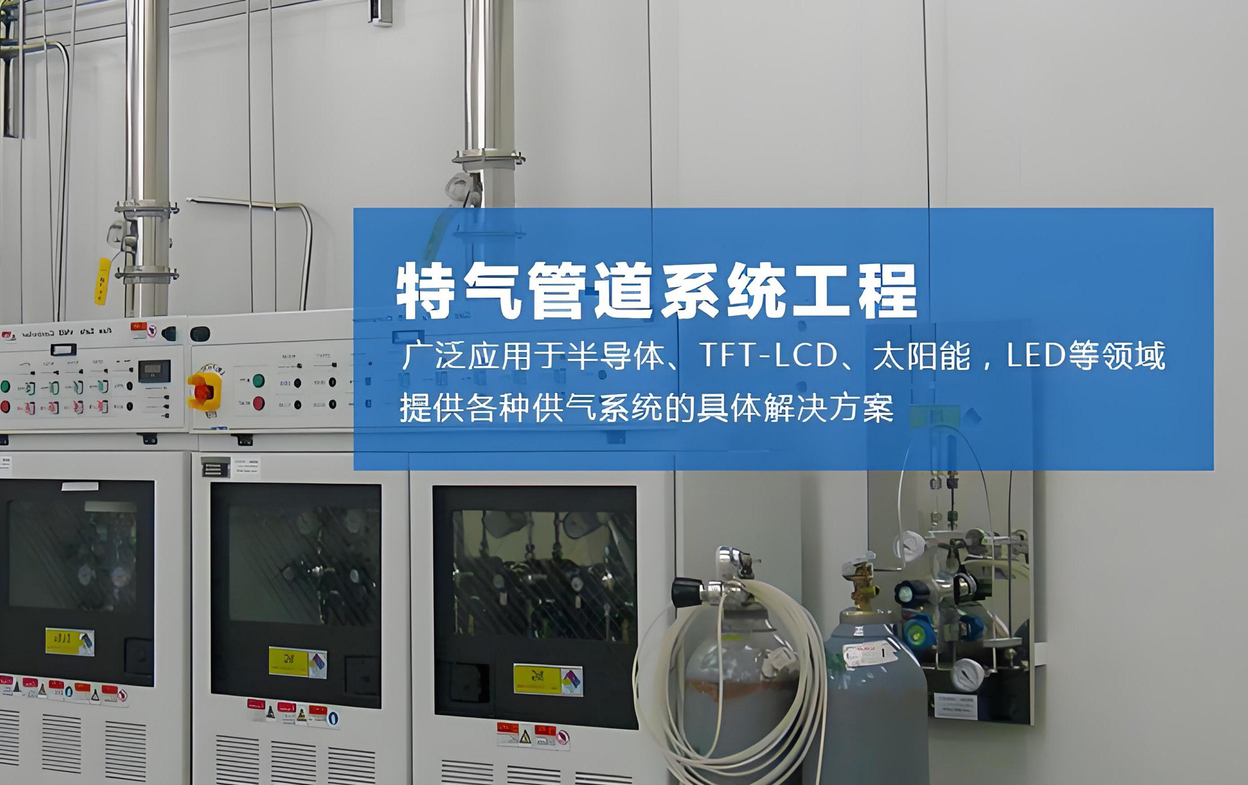 高纯气体输送系统